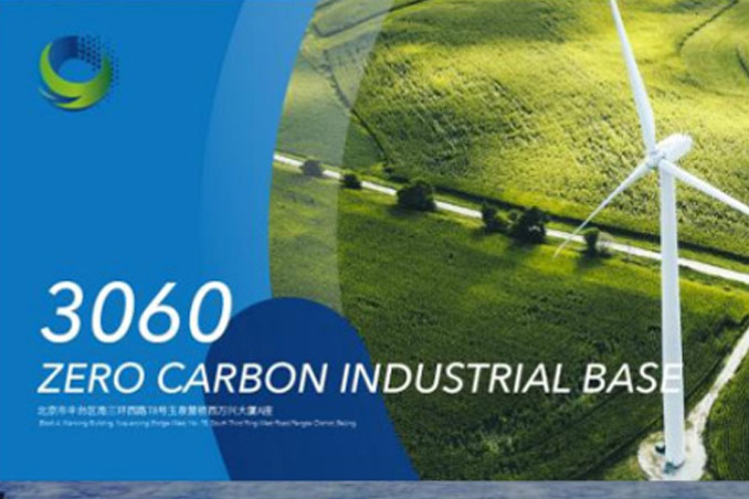 3060零碳产业基地VI设计