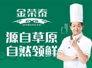 金荣泰牛羊肉 战略定位及产品开发